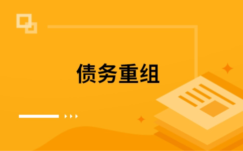 六合公积金信用贷：轻松整合负债，优化你的财务方案